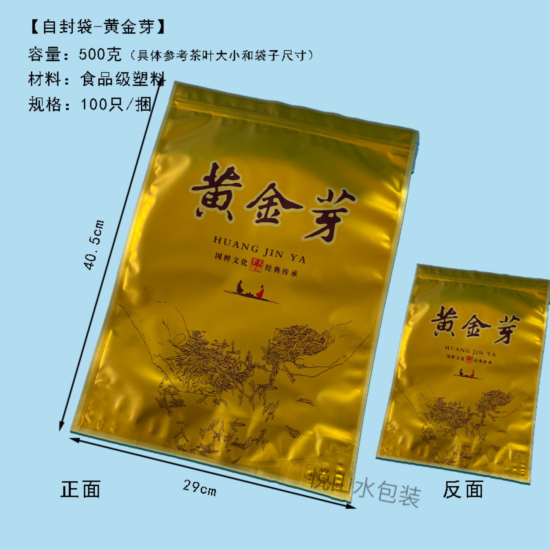 茶叶自封袋通用500克装大号黄金芽自封袋批发包装袋量大批发