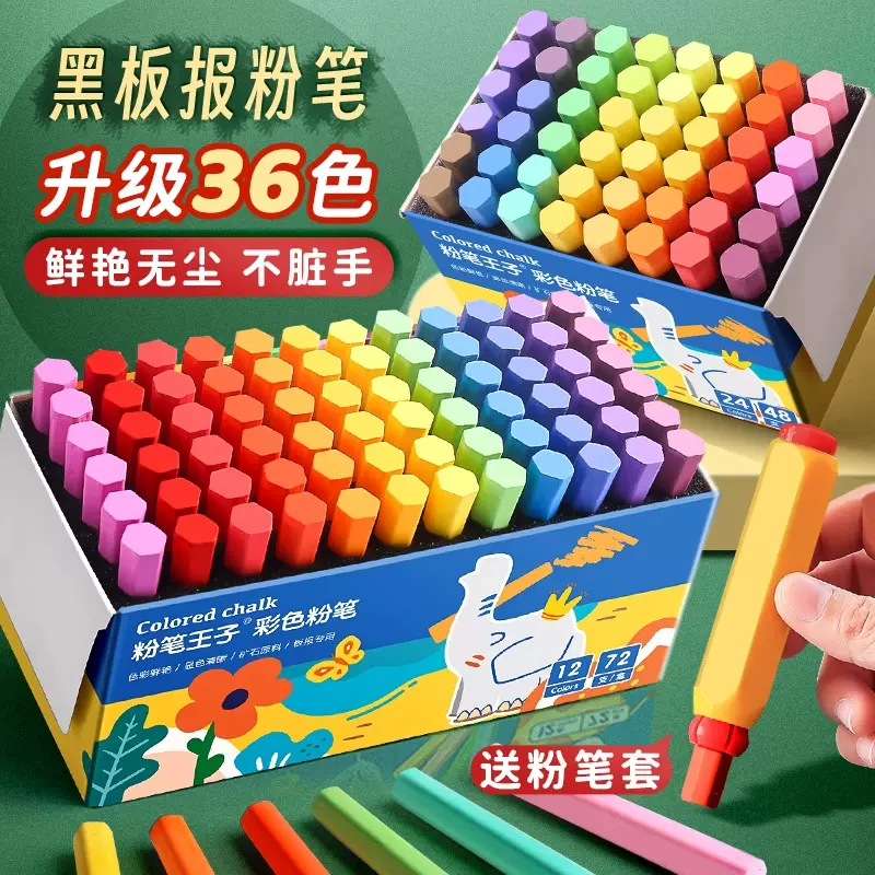 全新彩色粉笔无尘写字黑板报教师专用白色粉笔教学儿童不脏手粉笔