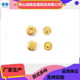 厂家直销广东金属急钮 圆形金属四合扣 品种繁多 服装装饰