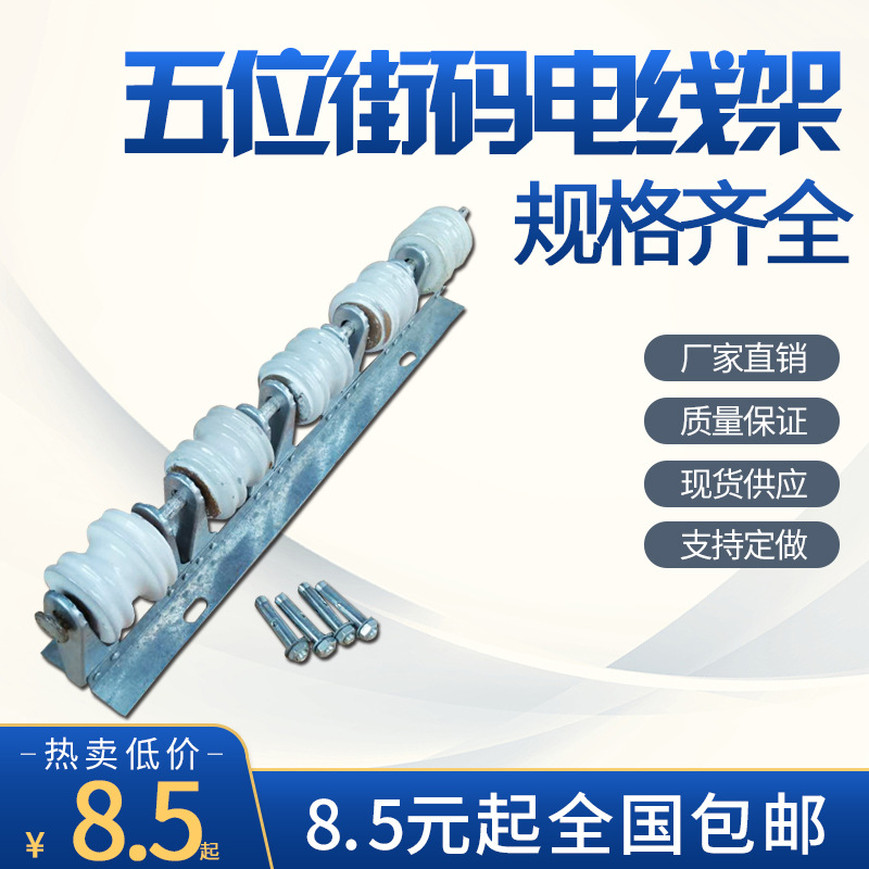 12345位电线绝缘瓷瓶固定支架户外电缆固定器钉墙拖电工街码架子