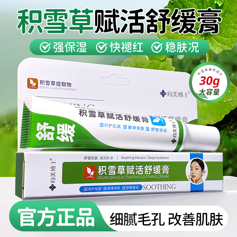 Dr. Xiangmei Pomada de fresa de nieve para mejorar los poros musculares de la varicella oleosa, calmar los puntos negros, hidratante y brillante.