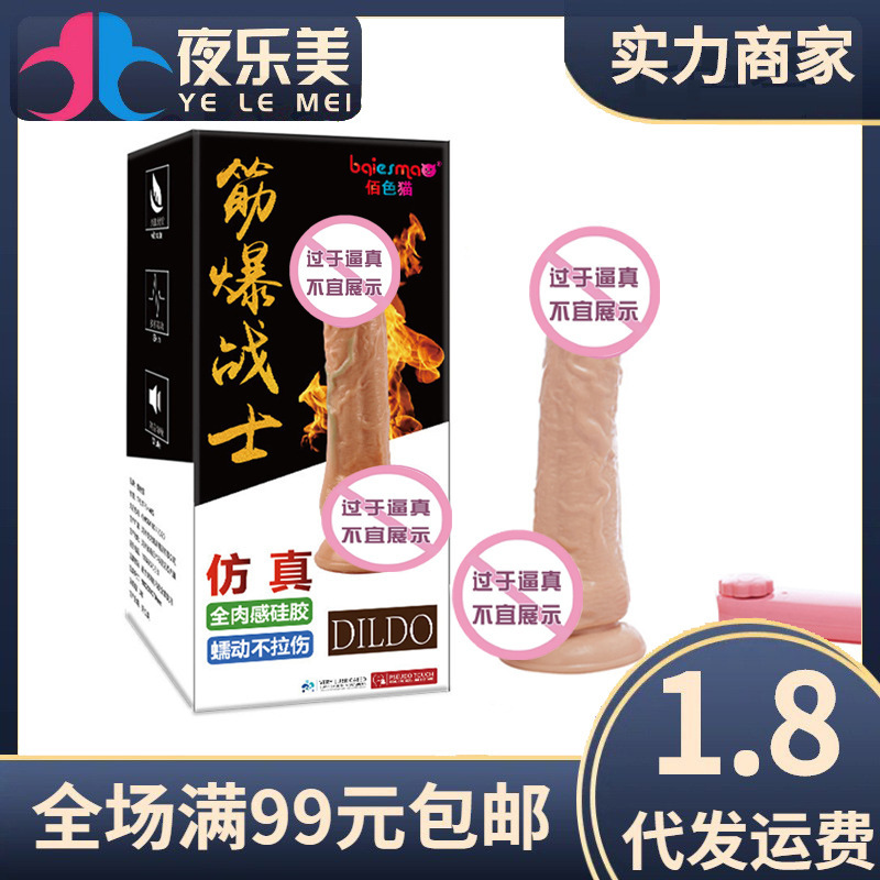 Baisi Cat Artificial Dildo, Extra Large Dildo, Female Masturbation Device, Electric Dildo, Soft Flesh Realistic Sex Toy