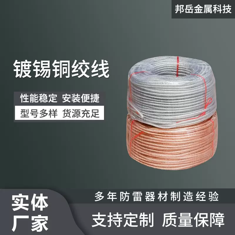 现货镀锡紫铜绞线裸铜线多股镀锡铜软铜绞线加塑绝缘桥架铜绞线