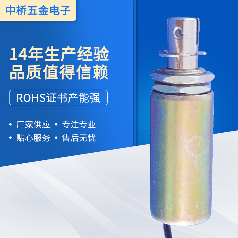 厂家供应 圆管式电磁铁管状电磁阀东莞批发圆形电磁铁供应