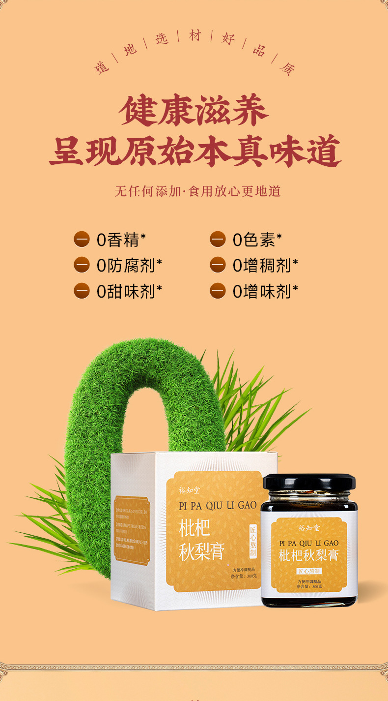 Loquat & Pear Herbal Paste (枇杷秋梨膏) — Hand-Simmered Traditional Fruit Paste, 300g Jar quality and texture