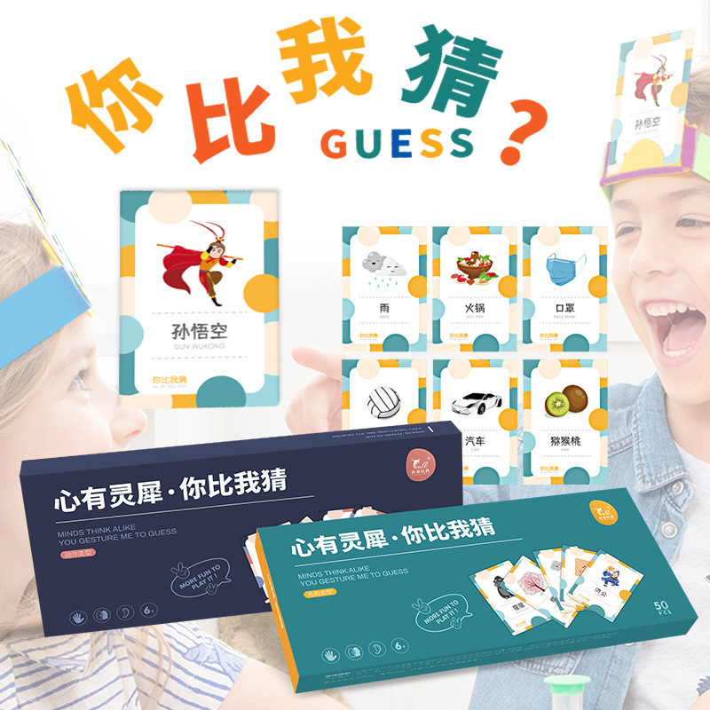 You are better than I guess card puzzle children's memory game card crazy touch parent-child interactive card toy You are better than I guess card puzzle children's memory game card crazy touch parent-child interactive card toy