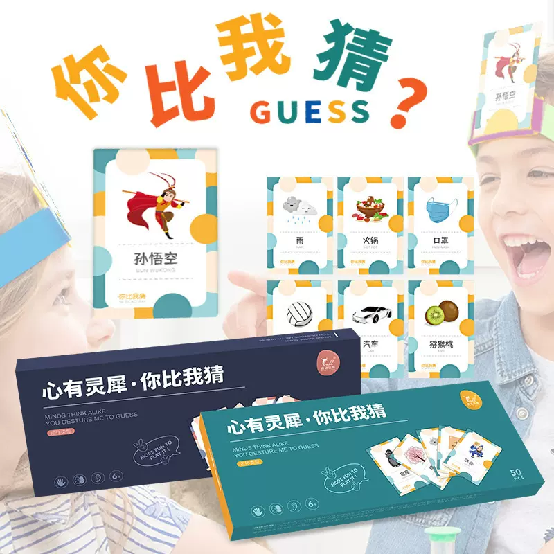 你比我猜卡牌益智儿童记忆游戏卡疯狂对对碰亲子互动卡片玩具