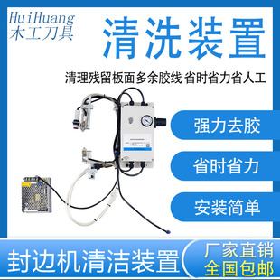 Automatic Edge Banding Machine Cleaning Device Copper Nozzle Cleaning Device One-Way Valve Cleaner Separator Manual Washing Water