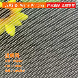 涤纶透明网  童装礼服婚纱网布透明蚊帐网