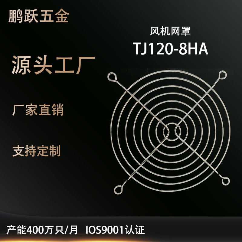 120风机网 12公分散热风机网罩 120mm风机网罩 12cm风机防护网