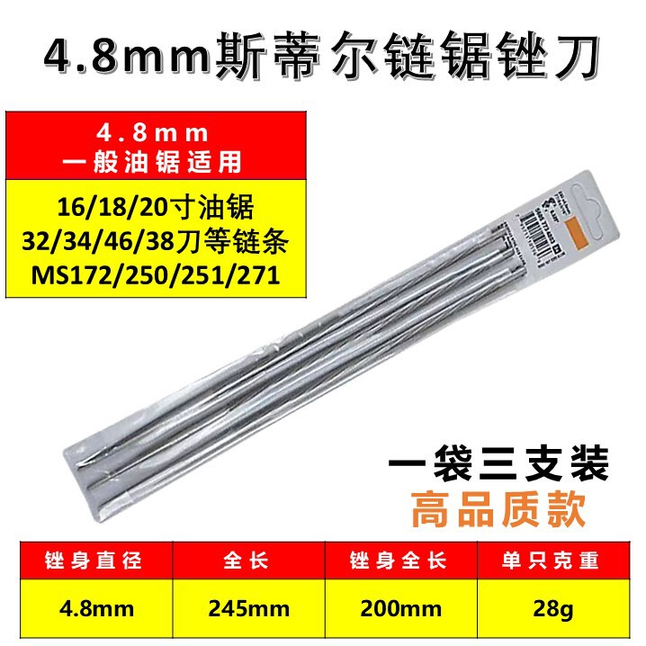 斯蒂尔链锯锉刀伐木锯锉油锯配件电锯导板圆挫刀钢锉跨境可定包邮|undefined