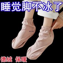 睡觉穿的袜子男女通用袜睡觉专用保暖袜套月子袜秋冬睡眠袜发热袜