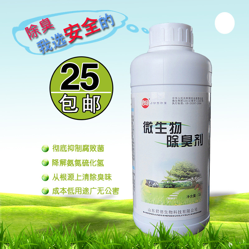 微生物除臭剂食品养殖化粪池垃圾场中转站生活工业污水消毒除臭剂