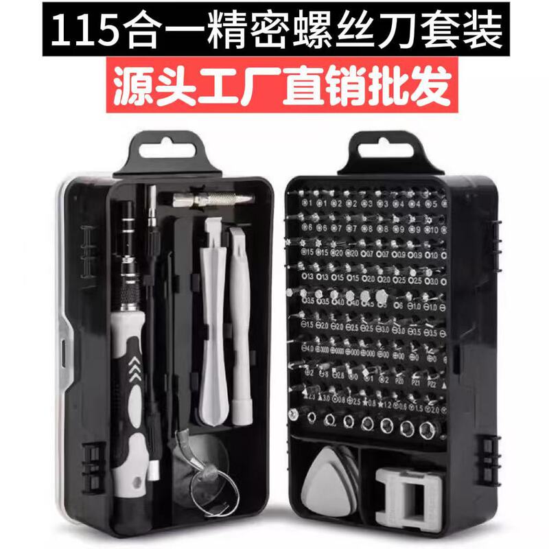 115合1精密螺丝刀套装电脑手机拆机维修工具多功能螺丝批绝缘安全|undefined