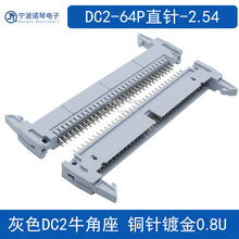 2.54MM�g��DC2-10PIN-64PINȫ���ţ�ǲ��� ţ�ǲ�� ���hţ����