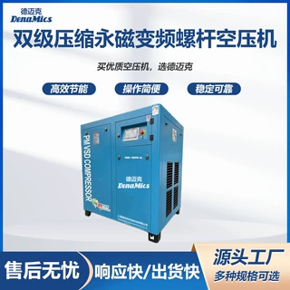 德迈克 37KW 双级永磁变频螺杆空压机 高效节能 稳定可靠 可定制