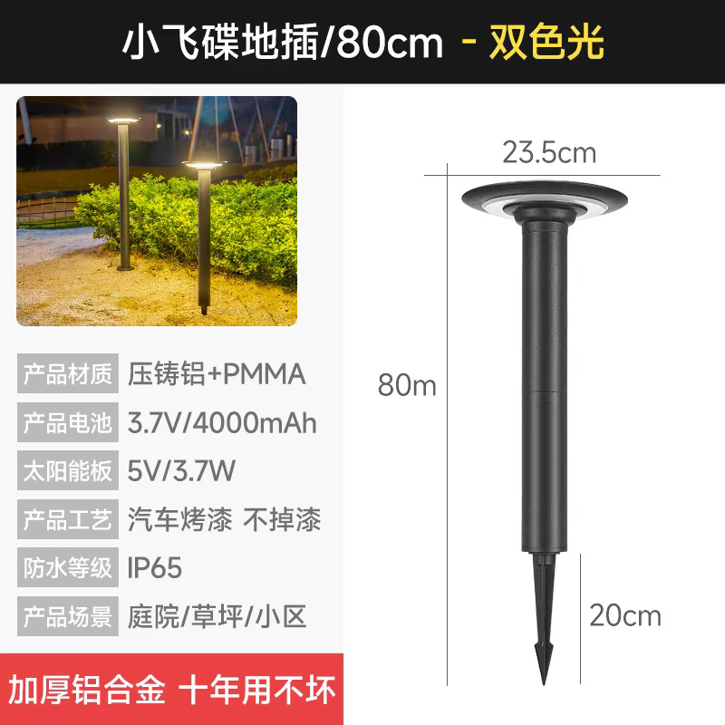 2W 소형 비행 접시 접지 램프/80CM