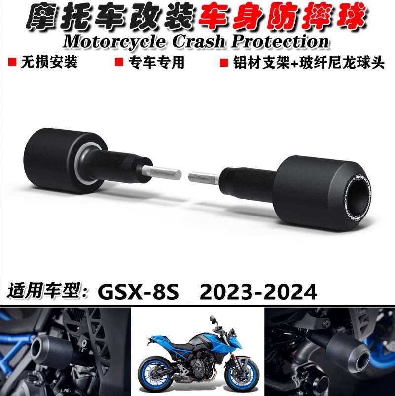 Подходит для Suzuki GSX-8S 2023-2024, модифицированная защита от падения, шарик от падения, клей от падения.