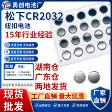 松下CR2032焊脚锂锰进口电池PCB板直插焊片RTC记忆后备电源可选片