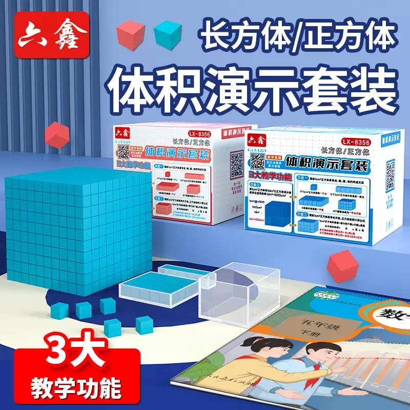 长方体正方体体积演示套装小学数学五年级下册体积单位演示器教具