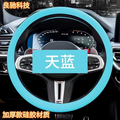 Steering Wheel Cover Car Accessories, Steering wheel cover - sky-blue-130g-applicable-to-32-47cm-steering-wheels