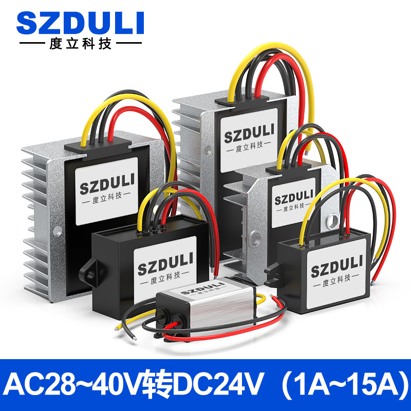 AC36V转DC24V28V交流转直流车载稳压器AC-DC降压模块电源转换器