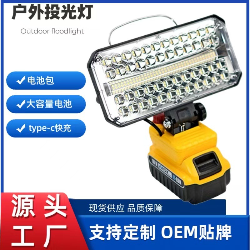 跨境新款超亮多功能投光灯庭院灯户外工地长续航电池检修工作灯