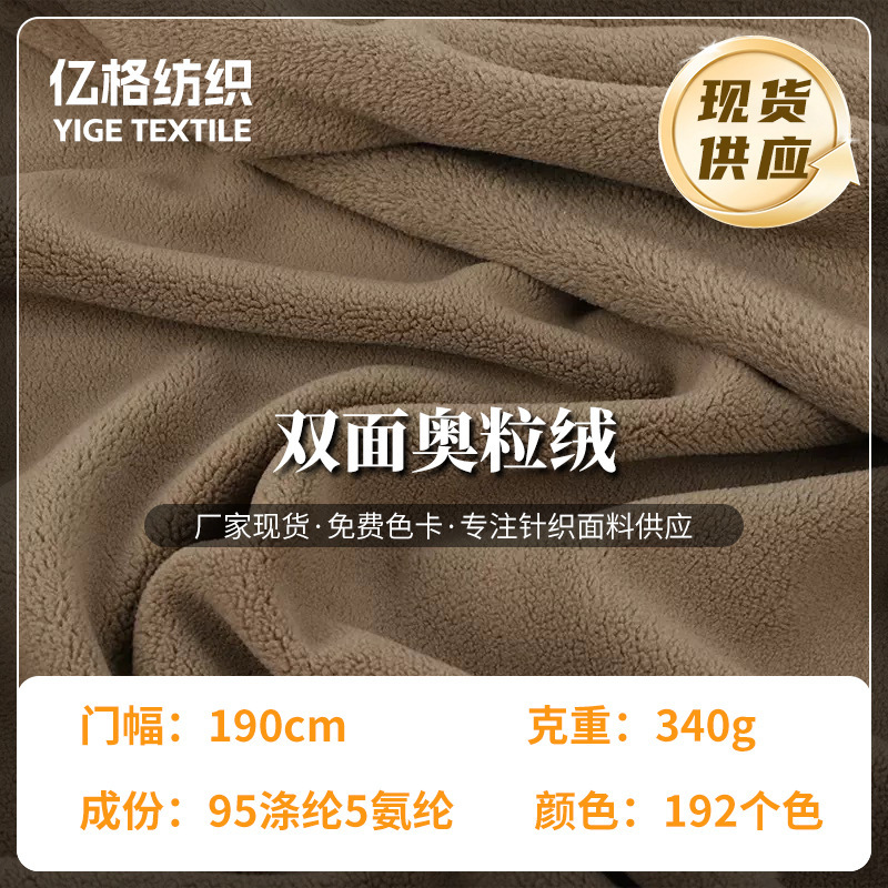 240g single-sided Austrian fleece, 340g double-sided Austrian fleece, granular fleece fabric for autumn and winter sweatshirts, home-warming jackets 240g single-sided Austrian fleece, 340g double-sided Austrian fleece, granular fleece fabric for autumn and winter sweatshirts, home-warming jackets