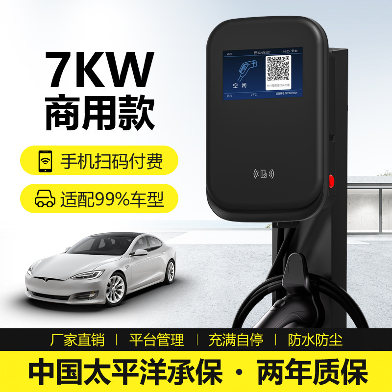 Engineering Acceptance of Commercial 4g Smart New Energy Vehicle Ac Charging Station 7Kw Charging Equipment Engineering Acceptance of Commercial 4g Smart New Energy Vehicle Ac Charging Station 7Kw Charging Equipment