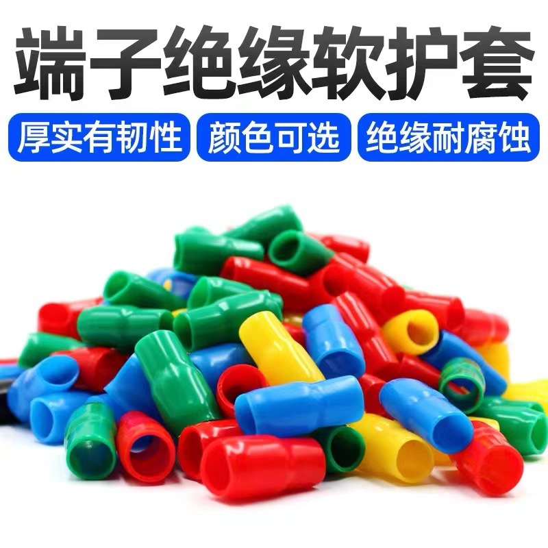 绝缘套管 橡胶套 冷压护套 软护套 绝缘软护套 V-12平方 V-25平方