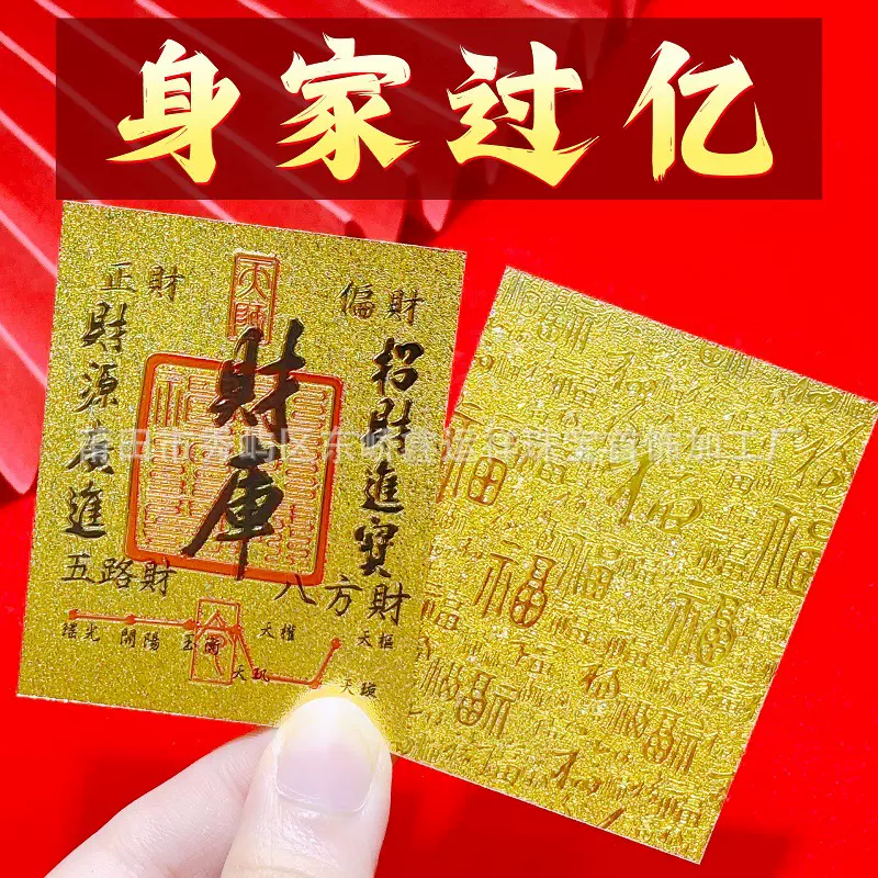 金箔财库手机贴 慈风阁五路财神黄金手机壳 古风创意手机贴纸卡片