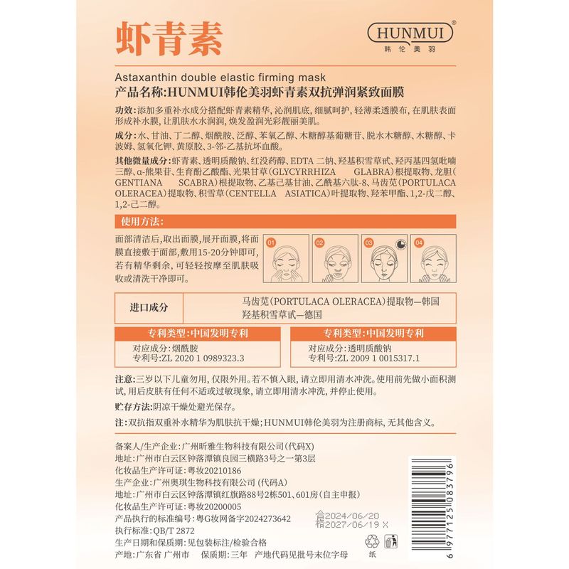 儒意の同じタイプのアスタキサンチンの双抗マスクは水を補って保湿します。|undefined
