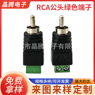 Supply RCA male green terminal welding-free RCA Lotus audio plug AV audio male RCA adapter