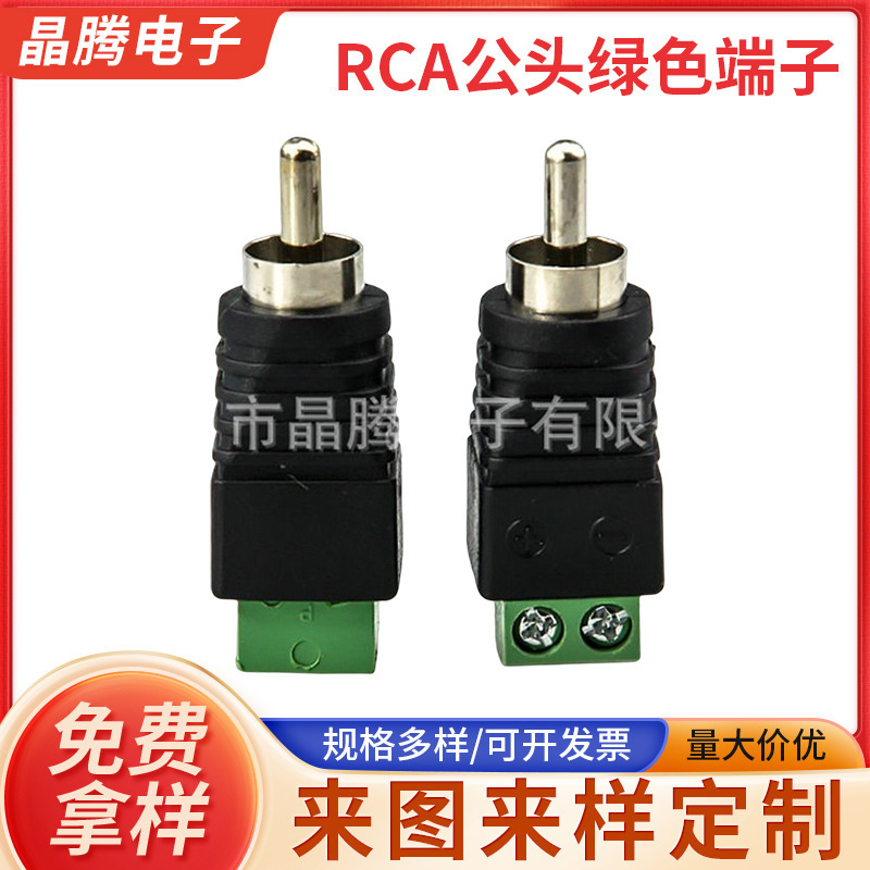 Supply RCA male green terminal welding-free RCA Lotus audio plug AV audio male RCA adapter