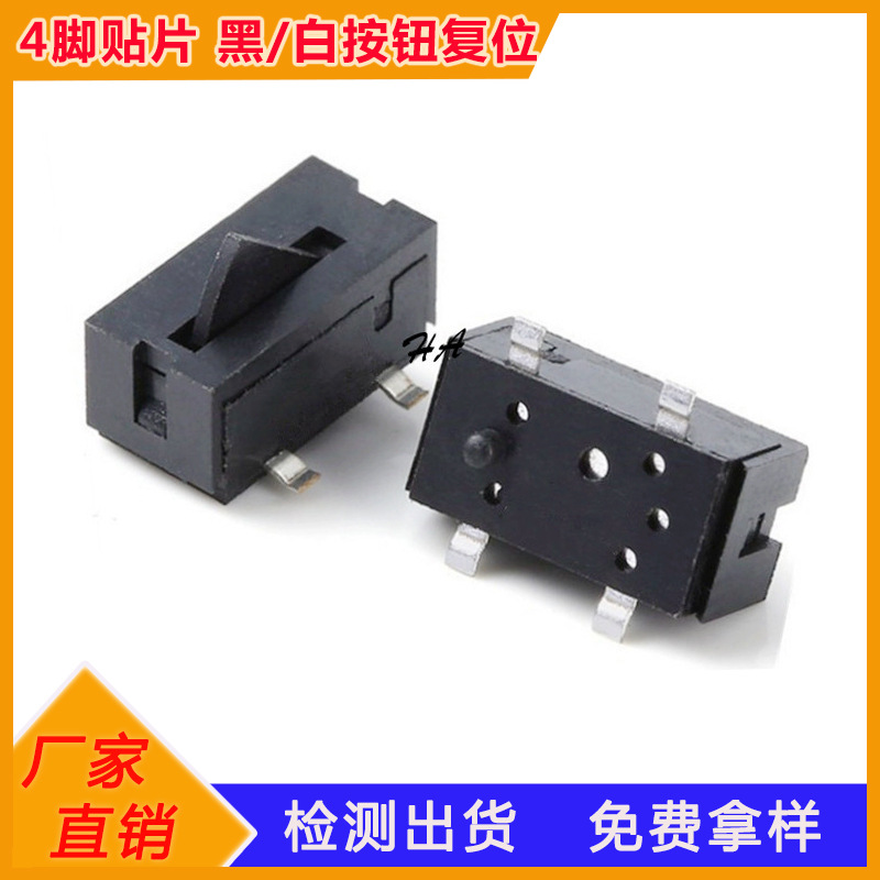 黑色三角形按钮四脚贴片行程检测开关SMT4脚贴片轻触限位开关复位