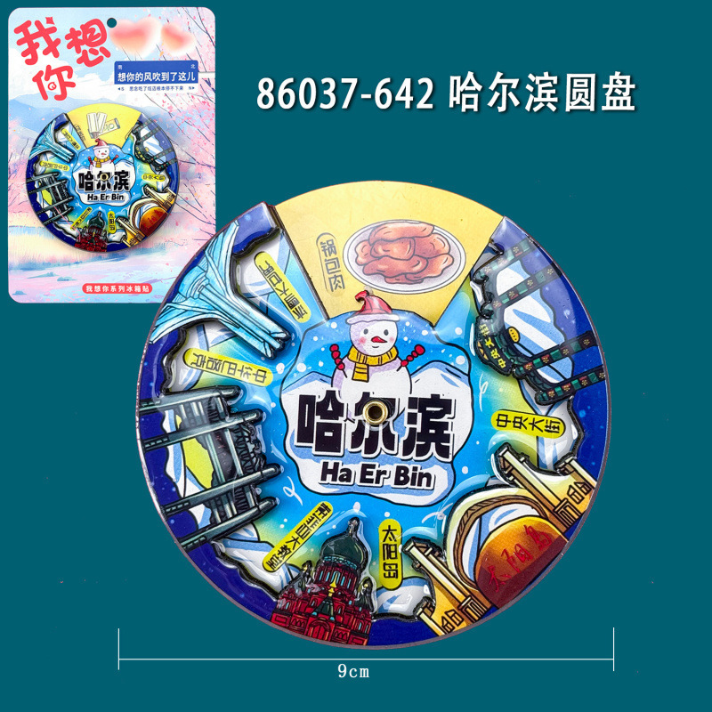哈尔滨木质冰箱贴黑龙江冰雪世界文创国潮旅游城市纪念品冰箱贴|undefined