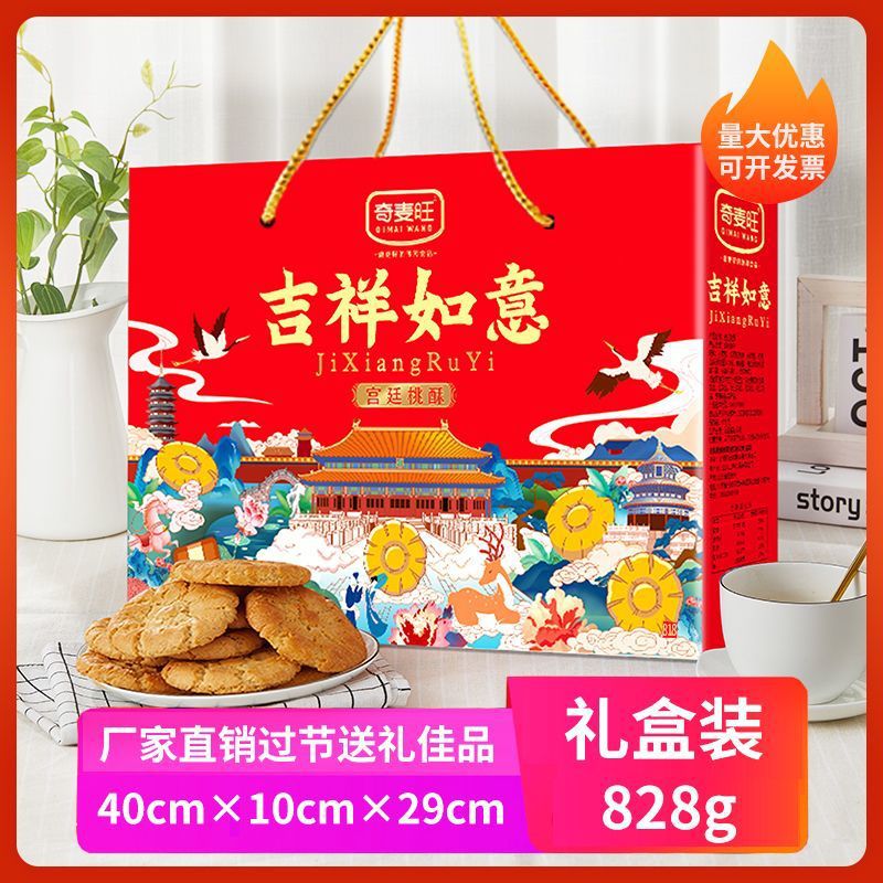 【행운과 행운을 빌어요】복숭아 케이크 비스킷 828g---공유하고 예물을 받으세요