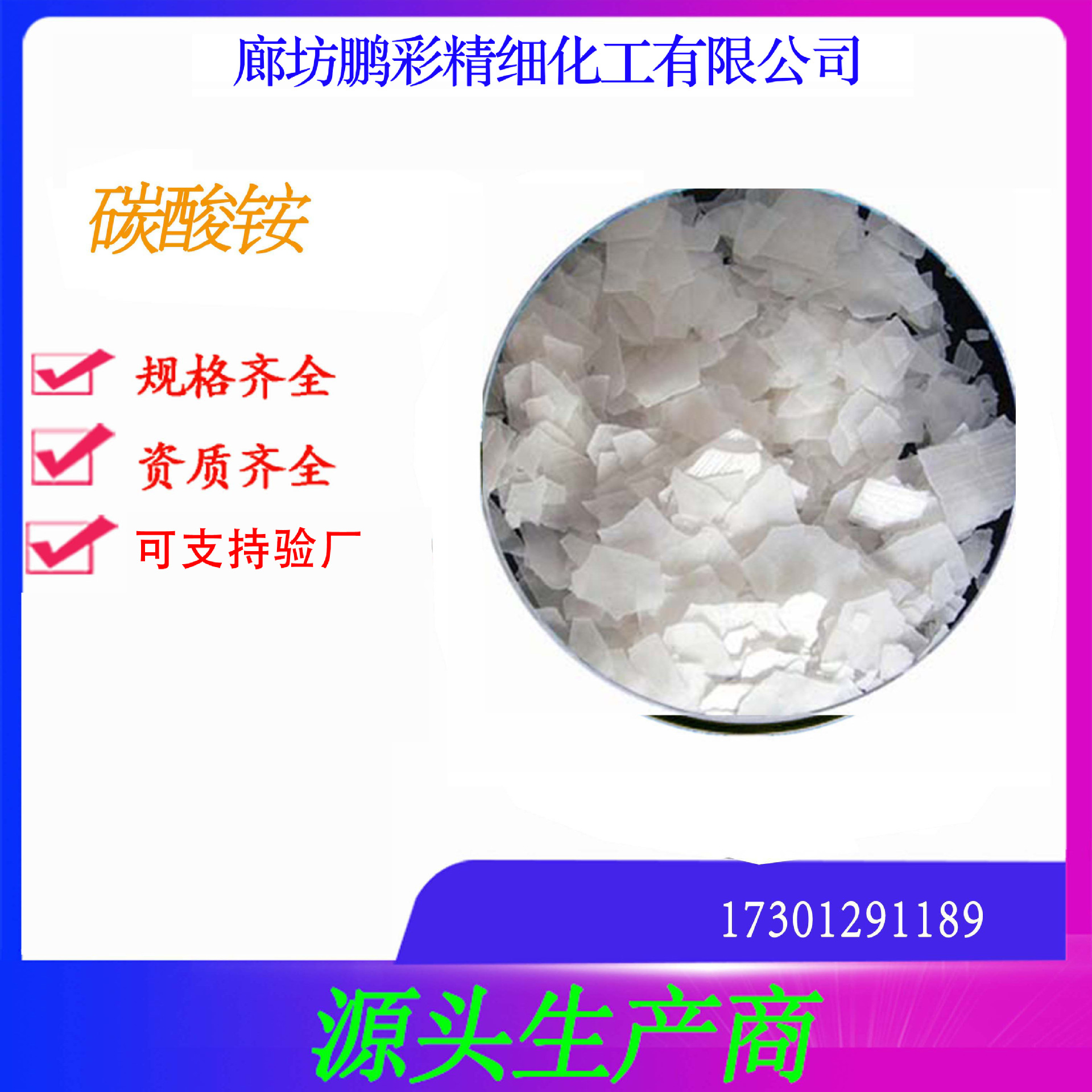 鹏彩现货生产高纯度试剂级碳酸铵 分析纯碳酸铵 碳酸铵