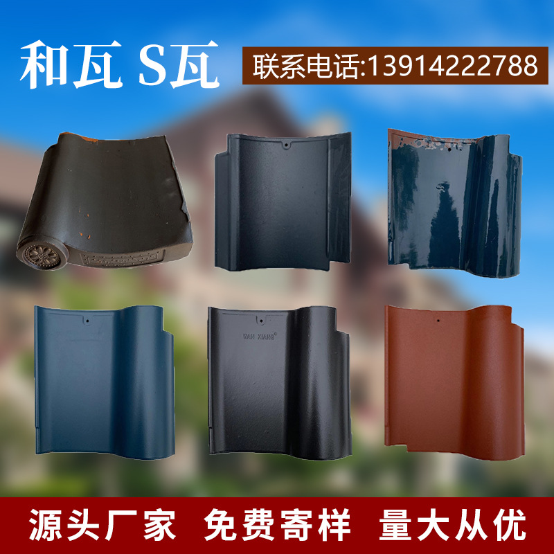 宜兴建材和瓦S瓦中式古建徽派别墅屋顶隔热琉璃瓦片批发