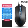 M220 Qingying Black/[Silent Version Qingying+Mouse Pad