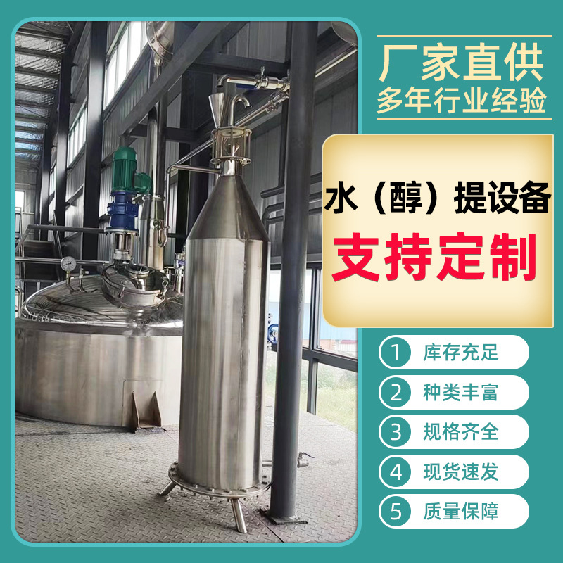 水（醇）提取设备 水溶性成分提取设备反应釜智能萃取真空