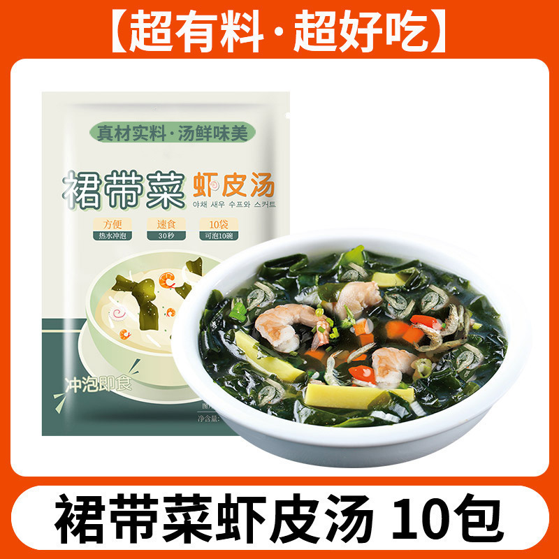 汤料包海带紫菜汤群虾皮速食汤冲泡小包压缩轻食即食旗舰店裙带菜|undefined