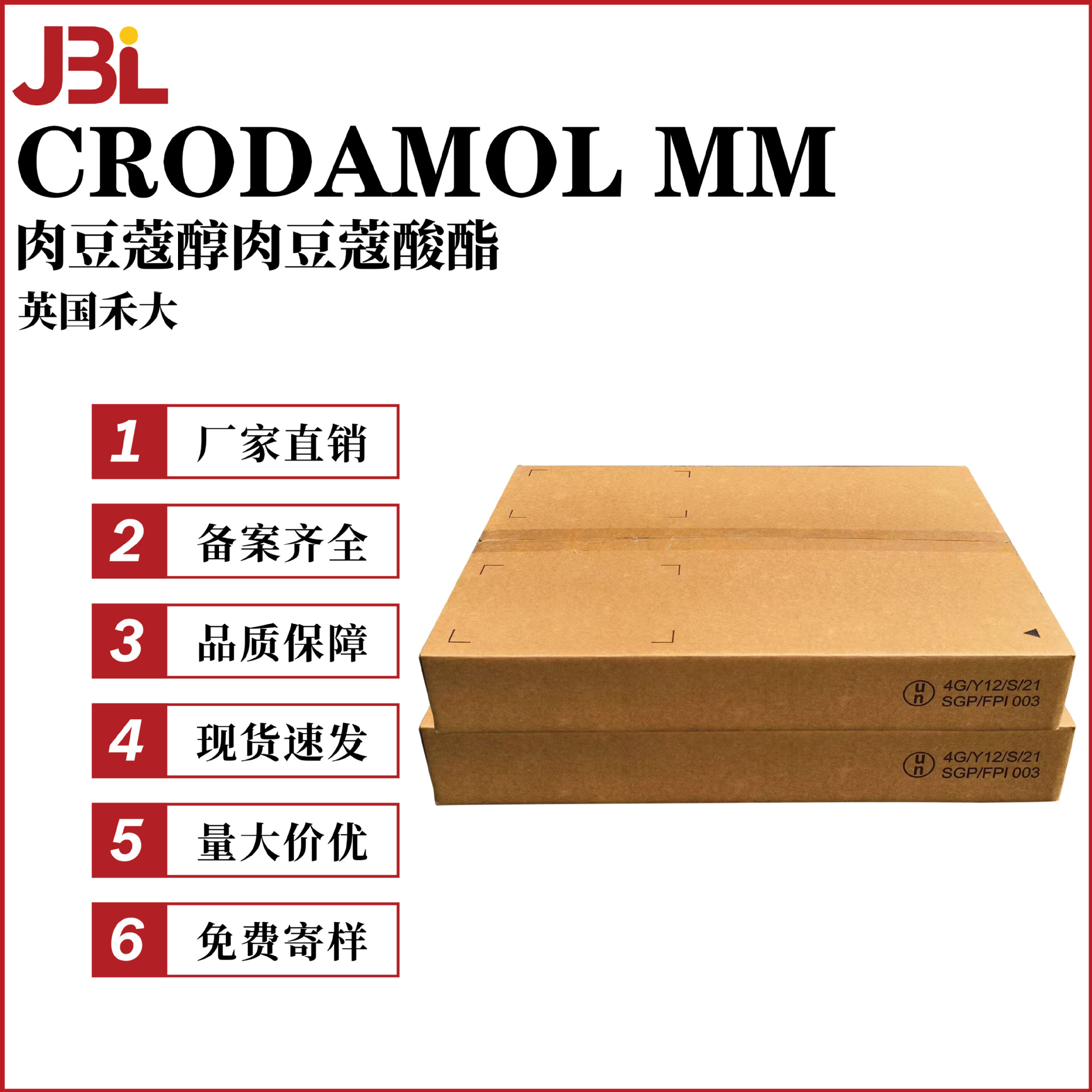禾大 CRODAMOL MM 润肤剂 肉豆蔻醇肉豆蔻酸酯 增稠剂 100g起订