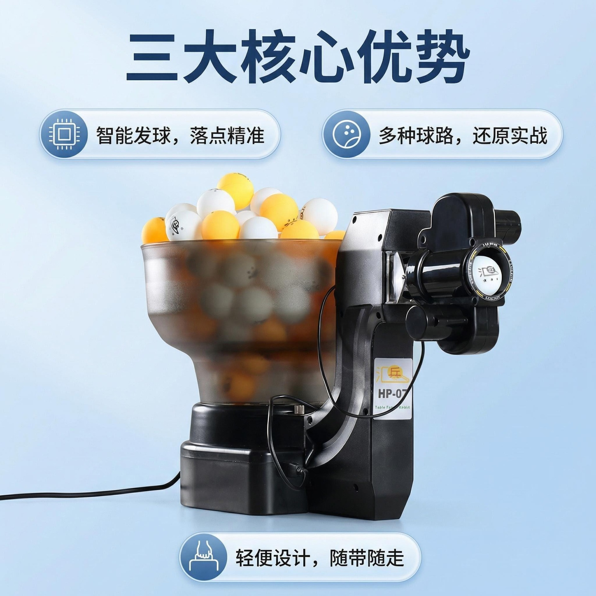 汇乓HP-07自动乒乓球发球便携式家用单人训练器发球器练球器 运动户外厂家批发实拍图