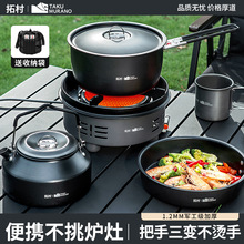 拓村户外野伴系列套锅户外汤锅露营锅具野营便携折叠套装家用套锅