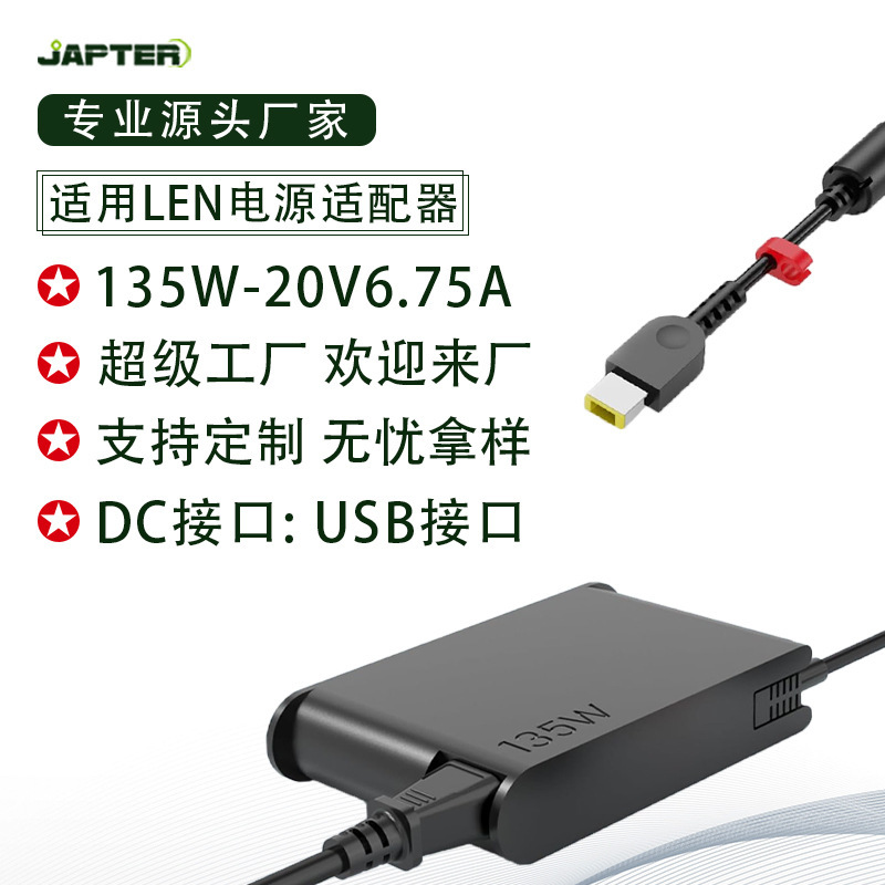 135W Is Suitable for ThinkPad Special-Shaped Power Adapter Lenovo Desktop Laptop Charger