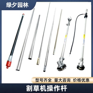 Mower accessories complete collection working Rod mower rod assembly aluminum tube side hanging change carrying brush cutter operating rod