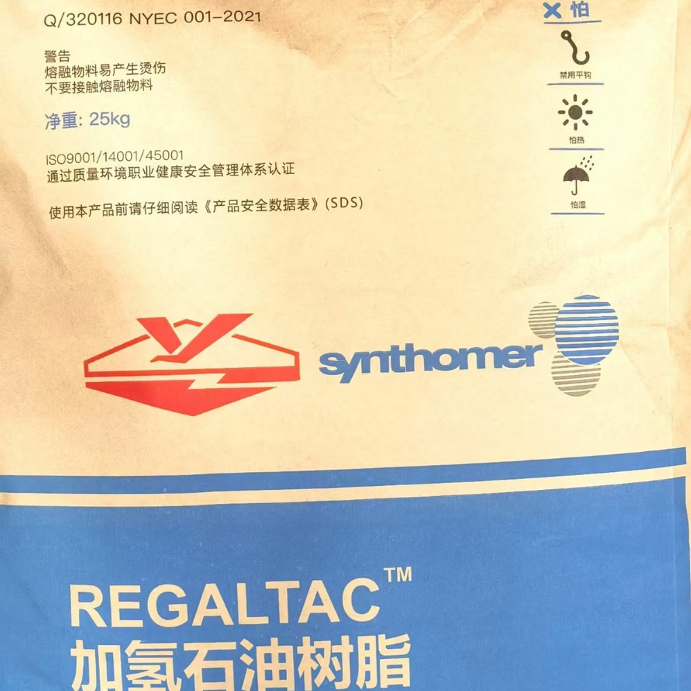 南京扬子昕特玛加氢石油树脂C-125w