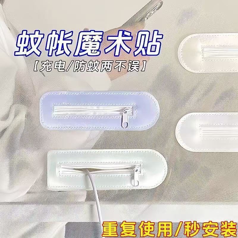 Mosquito net charging patch for mobile phone charging port, magic tape charging patch for dormitory students, self-adhesive and no-sew required for bunk beds