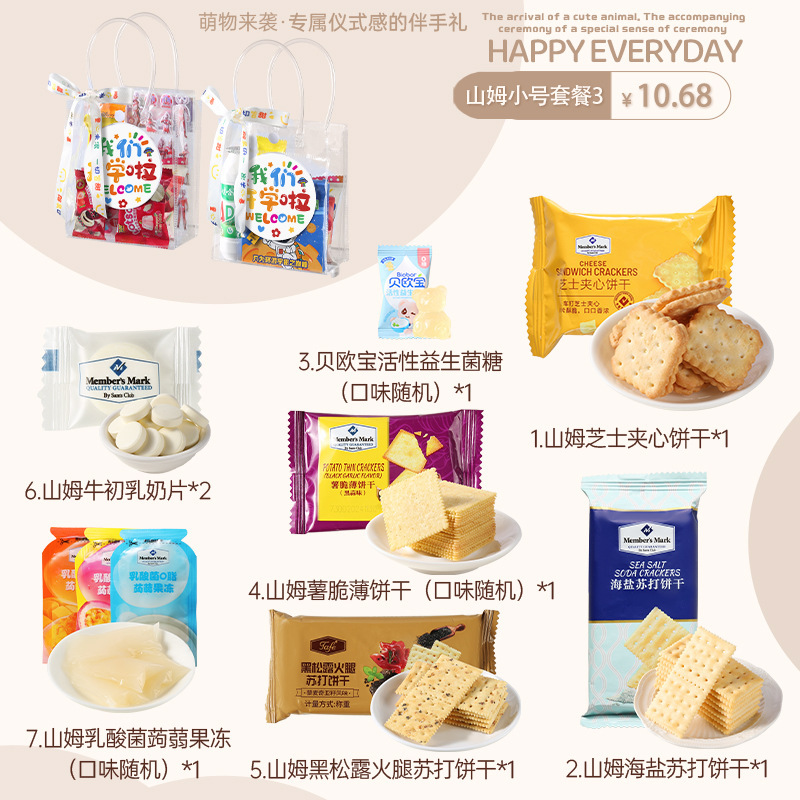 开学仪式感小礼物幼儿园小学生班级奖励实用小礼品零食全班新学期|undefined